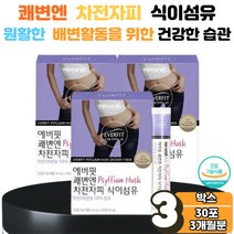 식이섬유 차전자피 차전차피 차전자 분말 스틱 가루 섬유질 섬유소 질경이 씨앗 씨 껍질 수용성 배변 활동 원활 장 건강 운동 기능 촉진 에도움 효능 3박스 남성 여성 장년 부모님