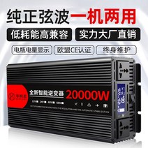 자동차 충전 인버터 20000W 리튬배터리 12V 220V 캠핑, 1 12v8500W지능형 220V