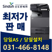 신도리코 A3칼라복합기 D301