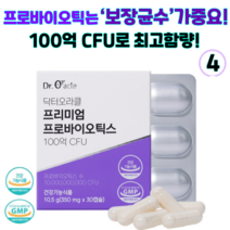 닥터오라클 프리미엄 프로바이오틱스 보장균수 100억CFU 김치유래 유산균 락토바실러스 LGG유산균 특허균주 국내산 모유유래유산균, 4개