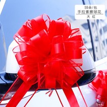 웨딩카장식 셀프 DIY 꾸미기 프로포즈 웨딩카 프로포즈 10 pcs 화이트실버핑크 초대형 스노우 얀 풀 활 리본 선물 포장 축제 카 도어 핸들 장식, 빨간색