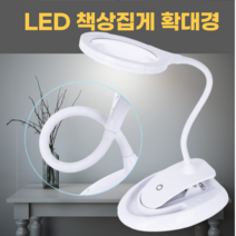 글리로존 LED 책상 스탠드 무선 자바라 확대경, 1개