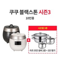 쿠쿠 10인용 브라운스톤/화이트스톤 압력밥솥(CRP-R109FGW FGB), 화이트