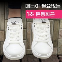 스타일플러스 국산 프리미엄 고무줄 매듭없는 신발끈 고무줄끈 브랜드 캡슐 운동화끈 신고벗는데1초