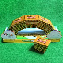 아치교 만들기 (1인용)