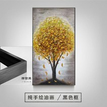 인테리어 대형 부자되는 풍수 황금나무 돈나무 액자 돈들어오는 선물, 알루미늄합금외틀, 블랙