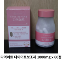 다먹어트 다이어트보조제 1000mg x 60정(1BOX), 60정((1box)