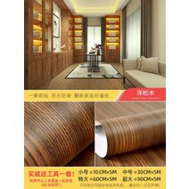 테이블장식 문 스티커 자 접착 나뭇결 벽지 궤짝 가구 방수 부스시트지 기숙사 2195368153, 소나무 서양 (한벌 5메터 ), 미드
