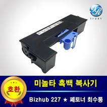 미놀타 Bizhub 227 BH227 폐토너통 페토너통 WX104 박스 회수통