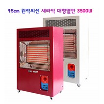 원적외선 전기히터 사무실 난방기 이동식 온풍기 대형 업소용 세라믹 히터 공부방 학원 매장 무소음 컨벡터 실내용 바퀴 열풍기 3500w1개