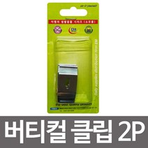 [NATURI] 이엠 버티컬 클립2p 40mm 부속스냅 블라인드고정장치커튼 커텐 가리개 가림막 블라인드 거실 창문 N T : 245A4B+834