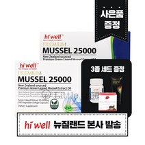 [뉴질랜드 본사 발송]하이웰 초록입홍합오일 25000mg 200캡슐 2개