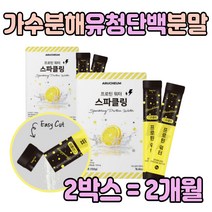 가수분해 단백질 보충제 음료 마시는 프로틴 분말 사무실 프로테인 헬스 여성 여자 남성 남자 간식 탄산수 청소년 직장인 수험생 스포츠 드링크 차 물 대신 대용 운동 전 후 타 먹는