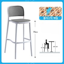 야외 높은의자 카페 라탄 실외 스탠딩 스탠드 의자, 화이트 그레이_앉은높이 75cm
