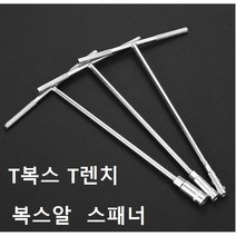 T복스 T렌치 복스알 자동차공구 스패너 육각렌치, 12mm