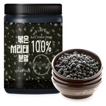 검은콩 미숫가루 검정콩 곡물 분말 아침 단백질 쉐이크 선식