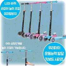 지오스 K400 폴딩 킥스쿠터 블루 핑크 블랙 시리즈 성장단계별 높낮이 조절 풋브레이크 LED 바퀴 미끄럼방지 7살 8살 9살 10살 크리스마스 생일 조카 선물