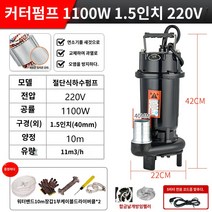 킹마이크로/ 하수펌프 1100w 1.5인치 가정용 분뇨제거 진흙 절단 정화조 바이오 가스 양식장 오수 배출 펌프, 단품