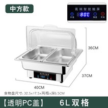 챠핑디쉬 뷔페기물 음식 전기 보온 푸드 레스토랑 주방용품, 2칸 6L 투명 플립 커버