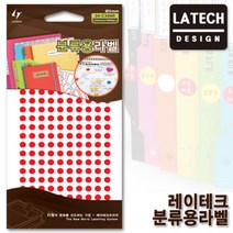 레이테크 칼라분류용라벨 20-C306R/지름5mm 12장 2400편수/스티커/견출지/라벨지, 빨강