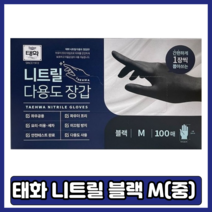 태화 니트릴 다용도 장갑 블랙 S, 100개입, 중(M), 2개