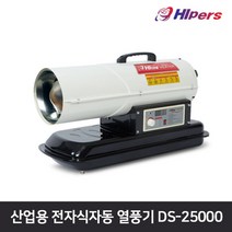 대성하이원 DS-25000 전자식자동 열풍기 산업용히터