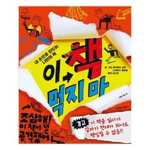 유니오니아시아 이 책 먹지 마
