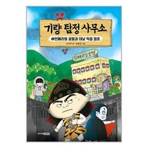 주니어김영사 기량 탐정 사무소 2 (마스크제공), 단품