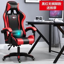 wc 게임 의자 컴퓨터 의자 게임 의자 가죽 인터넷 lol 인터넷 카페 레이싱 의자 사무실 의자 gamer new, 빨간색