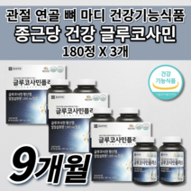 손가락 뼈 마디 무릎 허리 어깨 통증 증상 관절 연골 재생 건강 에좋은 아플때 먹는 삐끗했을때 미국산 상어 연골 분말 고함량 종근당 건강 글루코사민 플러스 1200 영양제 180정, 3개