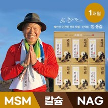 혜민원 진관진 관절 무릎 영양제 MSM 프리미엄 식이유황 60포