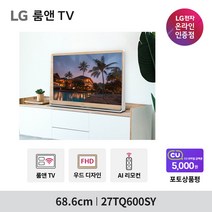 LG 27TQ600SY 2세대 룸앤TV 신모델 27인치 스마트TV모니터 캠핑용 소형TV