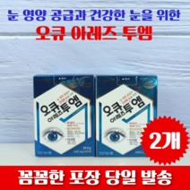 태준제약 오큐아레즈투엠 60정x2개 120정 루테인 지아잔틴 눈영양제, 39g, 2개