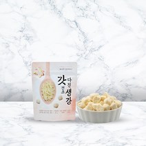 동결건조 국산 다진생강 40-45알 1블럭당 깐생강 한편, 1봉