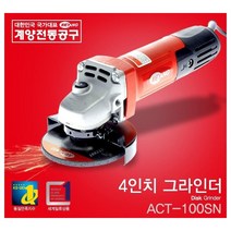 청사기공 계양 보쉬 ES핸드그라인더 4인치 5인치, 5인치ES-G805