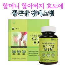 종근당 노후관절건강 프리미엄 MSM비타민D 120정 조인트 영양보충 연골 할머니 할아버지