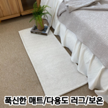 꼼화점 온감러그 따뜻한 발열 보온 거실 고급 카페트