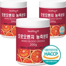 모로 오렌지 농축 분말 식약처 HACCP 인증 모로실 가루 200g, 3개