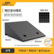 고무 자동차 안전발판 경사로 차량진입 오르막 발판 패드 판 휠체어 계단, 50*50*16