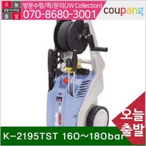 공구책임 고압세척기-냉수용 K-2195TST 160-180bar (1EA), 본상품선택