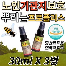꿀벌 프로폴리스 spray 입안이헐었을때 잇몸부었을때 중장년 50대 60대 부모님 할머니 할아버지 스트레스 퇴치 건강기능식품 기운이없을때 원기 회복 환절기 부족 플라보노이드