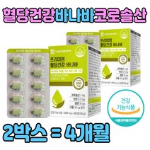 식약처인증 혈당 건강 바나바 잎추출물 이눌린 여주 식품 먹는 치커리 바나바입 산화아연 여자 남자 건조효모 뽕나무잎추출분말 비타민C 프락토올리고당