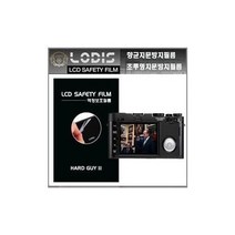 쇼핑S/ X Vario Leica 라이카 디지털카메라 전용 3인치 액정보호필름/투명지문방지 - 한장더, 액정보호필름.반투명항균눈부심지문방지형필름