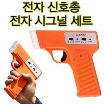 스타스포츠 스타 전자신호총 육상 수영 출발신호총 달리기신호총