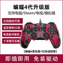 Beitong bat 게임 패드 pc 컴퓨터 버전 TV 노트북 스팀 전장 늑대 xbox 유선 usb 몬스터 헌터 NBA2K22 더블 라인 라이브 축구 fifa 수평선 5, none, 뉴배트4 고무 슬리브 레드 플러그 앤 플레이