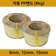 국산 자동 PP밴드 밴딩끈 자동밴드 9mm 12mm 15mm 박스포장 포장끈
