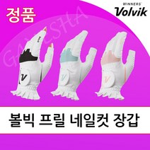 볼빅 네일컷 여성 양손 골프장갑 예쁜 프릴 합피 장갑, 블랙