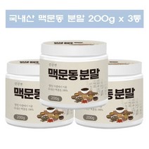맥문동가루 청양 볶은 맥문동 뿌리 분말 국산 맥문동차 200g 3통, 3개