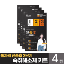 숙취해소제 키트 4갑 회식 송년회 신년회 술먹기 전 중 후 에 좋은 아이템빨 센스 선물