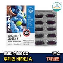 노안 눈건강 루테인 빌베리 마리골드꽃 미국 직수입 30캡슐x1박스 1개월분 눈영양제 안구건강 lutein 어린이 키즈 청소년 성인 30대 노인 할머니 60대 식약처인증